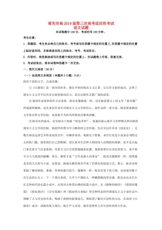 四川省南充市高三语文第三次适应性考试试卷含解析试卷(00002)