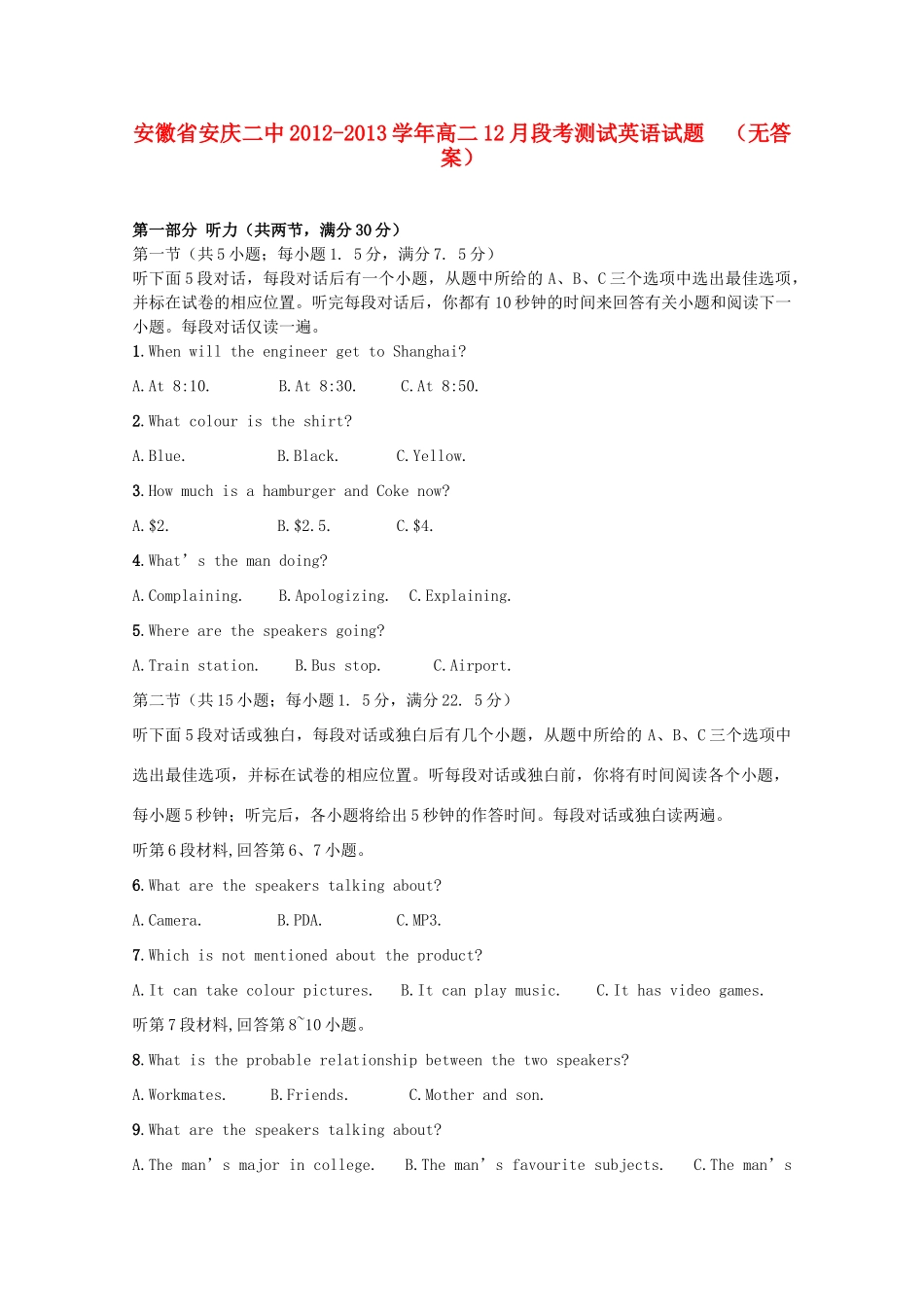 安徽省安庆市高二英语12月段考测试试卷试卷_第1页
