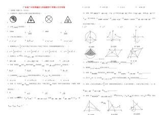 九年级数学下学期4月月考卷试卷