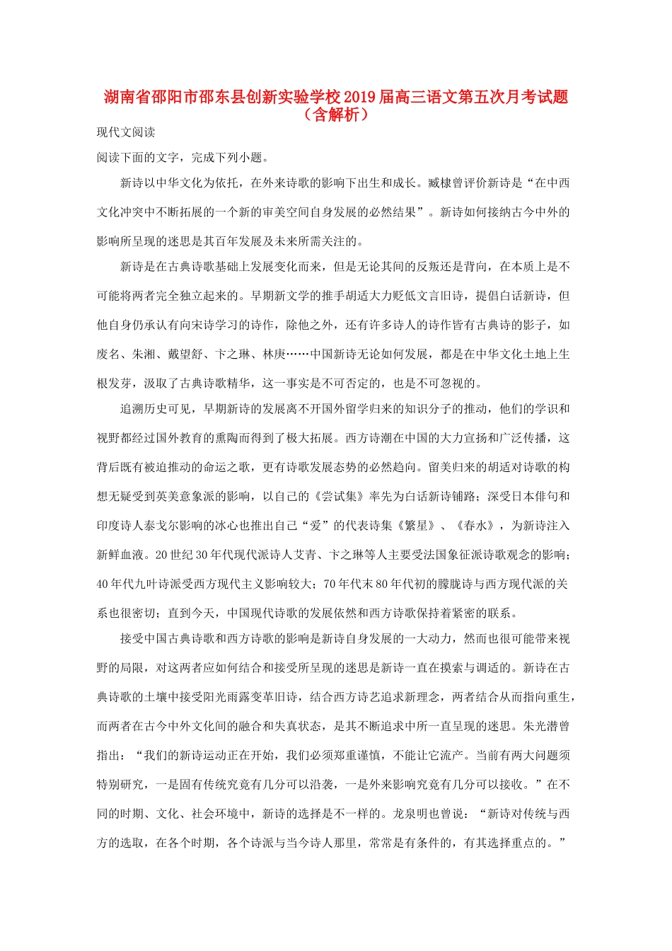 高三语文第五次月考试卷含解析试卷_第1页