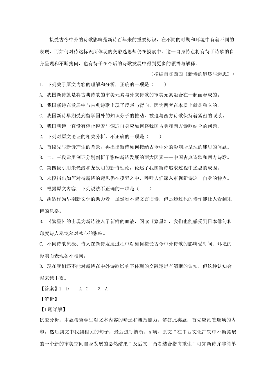 高三语文第五次月考试卷含解析试卷_第2页