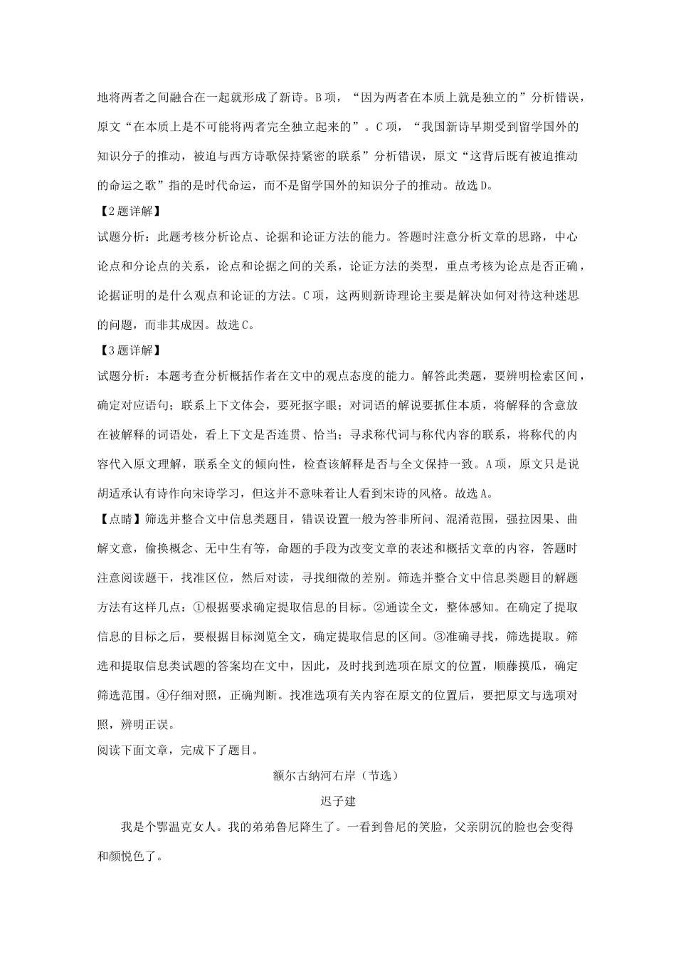高三语文第五次月考试卷含解析试卷_第3页