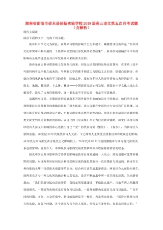 高三语文第五次月考试卷含解析试卷