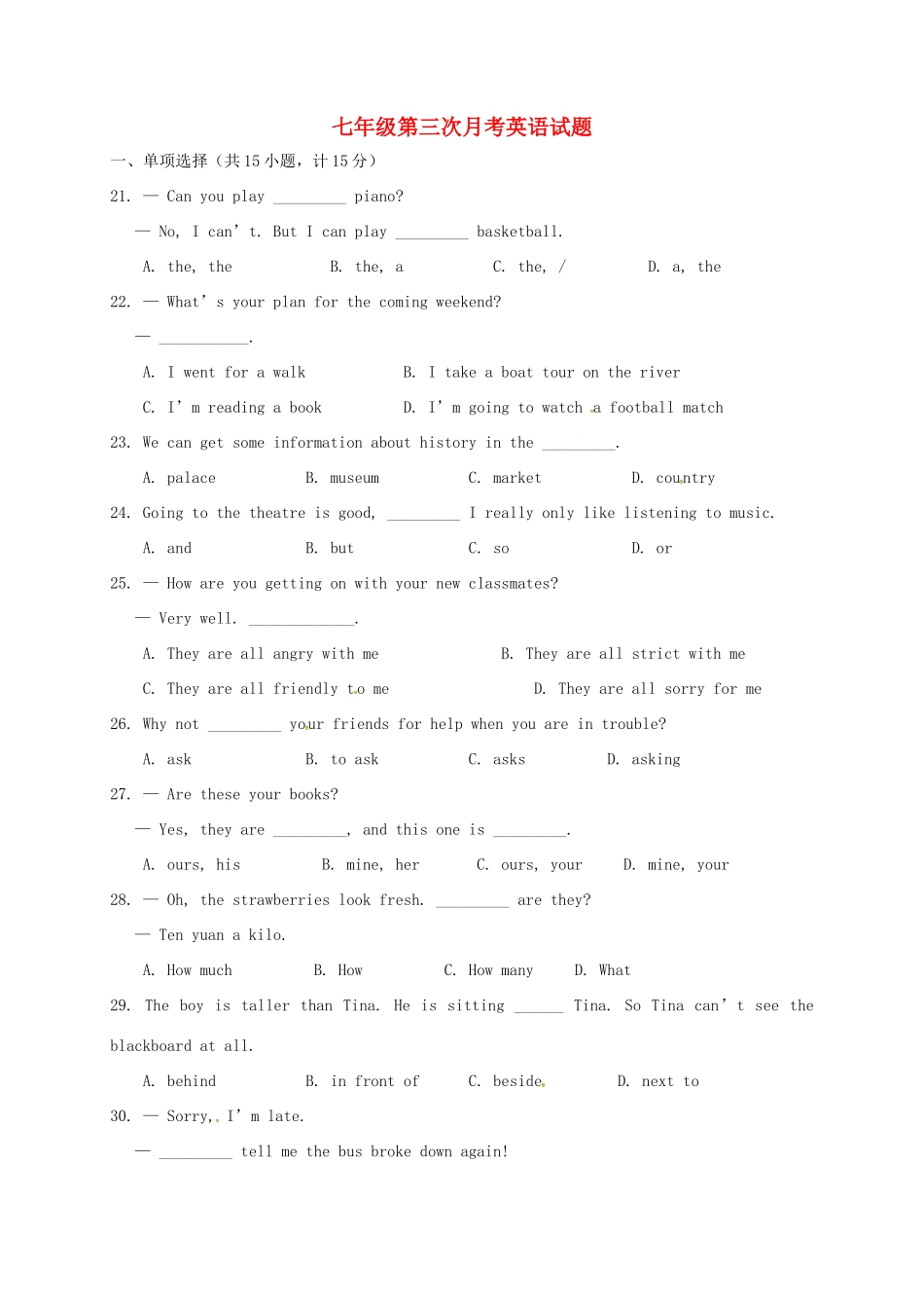 山东省武城县四女寺镇七年级英语下学期第三次月考试卷 冀教版试卷_第1页