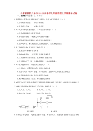 山东省济阳八中九年级物理上学期期中试卷试卷