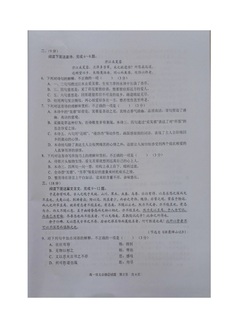 安徽省马鞍山市_高一语文上学期期末考试试卷扫描版试卷_第2页
