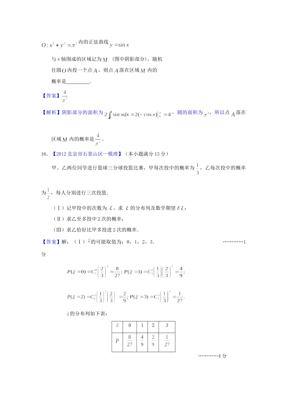 北京市高三数学一模分类汇编8 统计与概率 理试卷_第2页