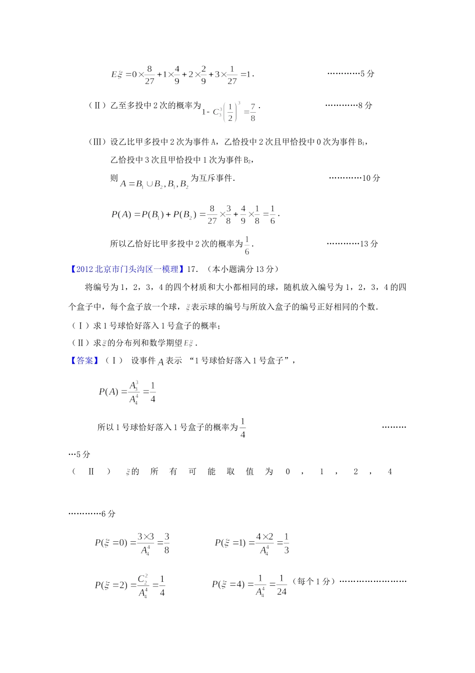 北京市高三数学一模分类汇编8 统计与概率 理试卷_第3页