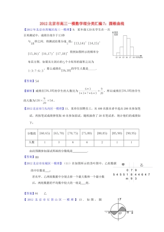 北京市高三数学一模分类汇编8 统计与概率 理试卷