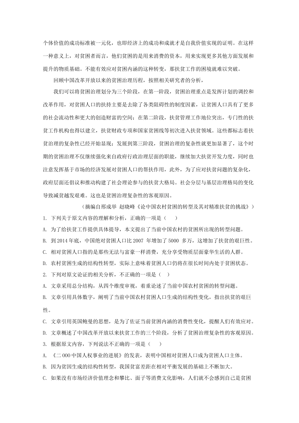 山西省忻州市静乐一中高三语文一模考试试卷含解析试卷_第2页