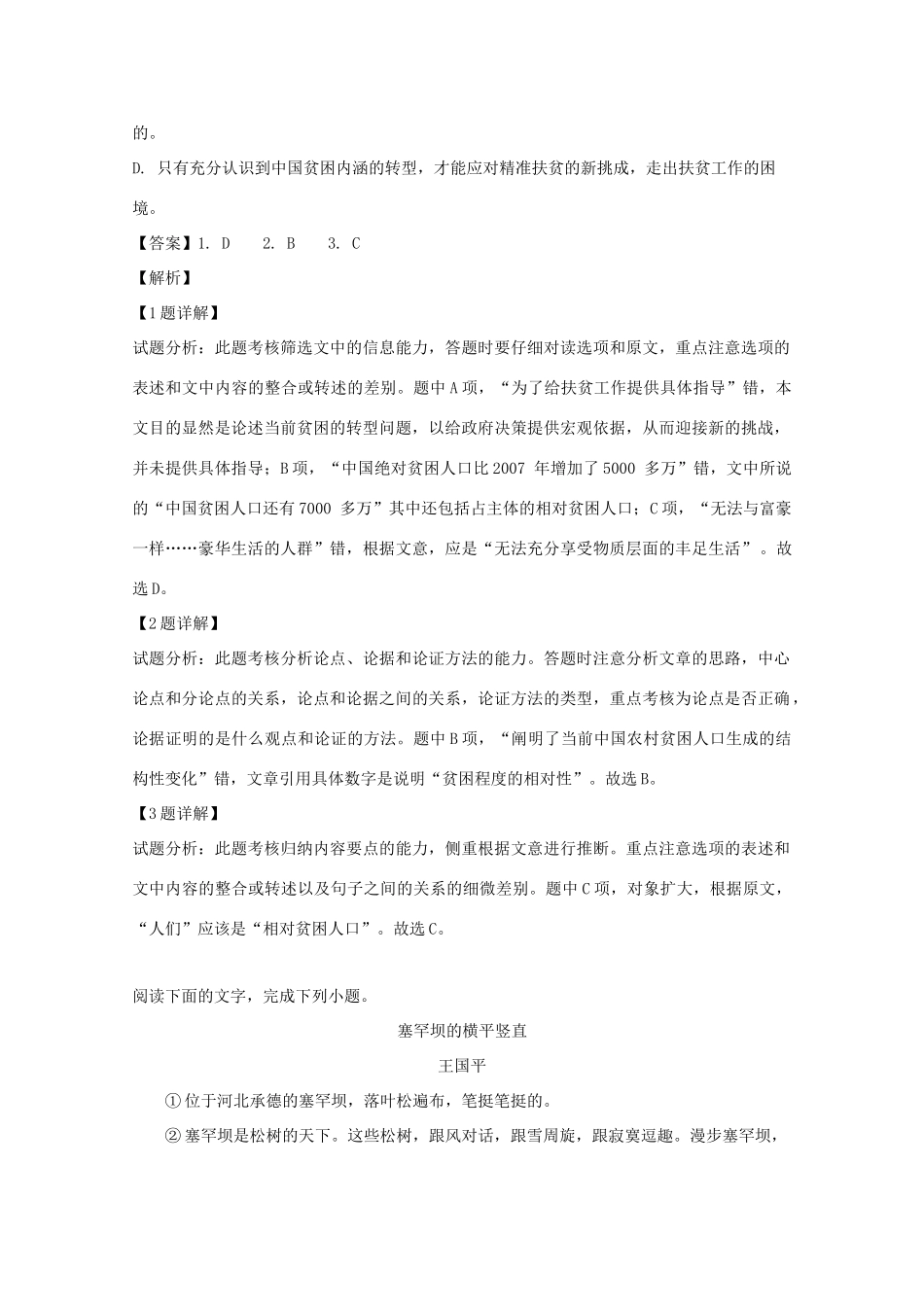 山西省忻州市静乐一中高三语文一模考试试卷含解析试卷_第3页