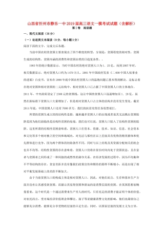 山西省忻州市静乐一中高三语文一模考试试卷含解析试卷