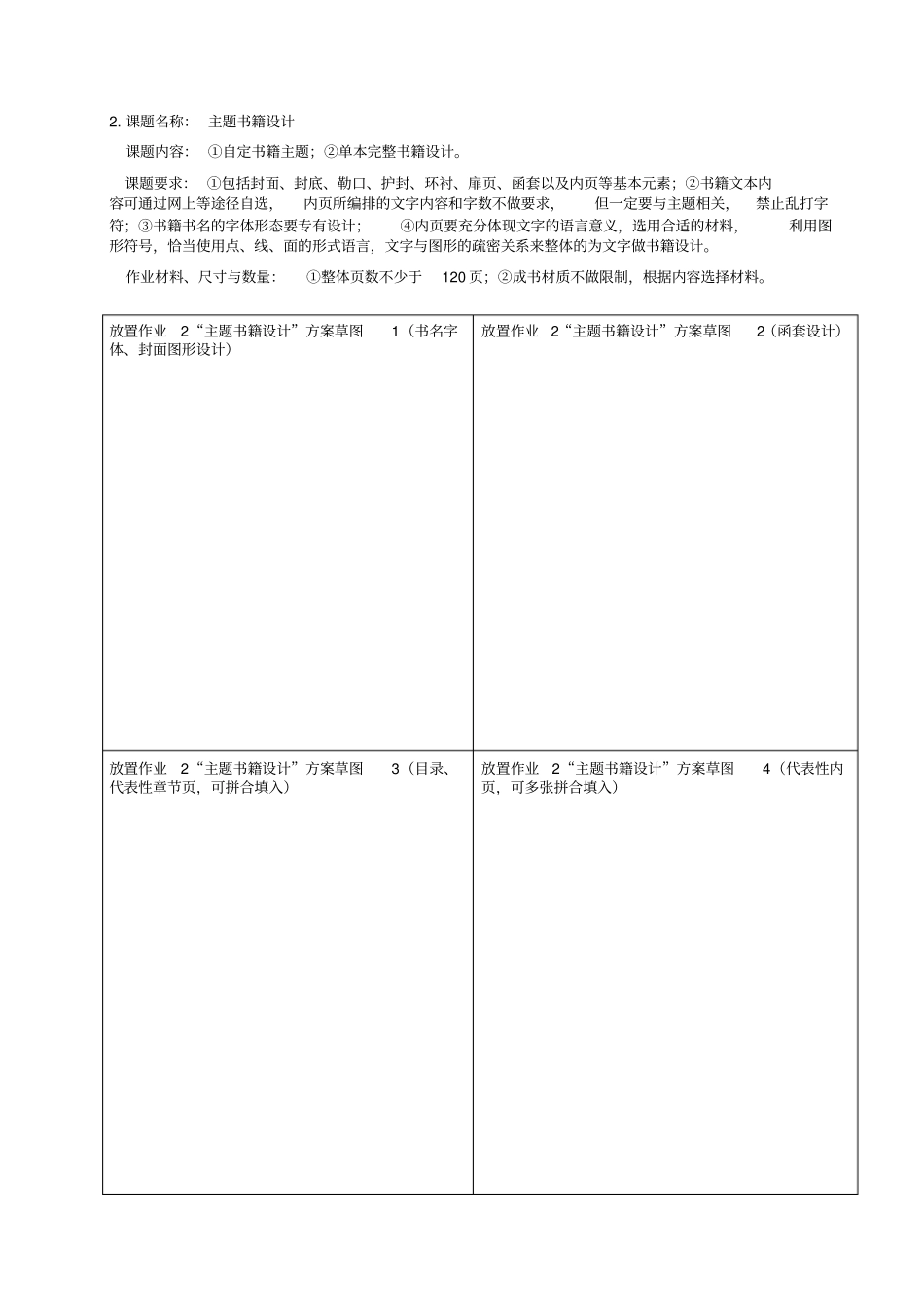 书籍设计作业模板_第3页