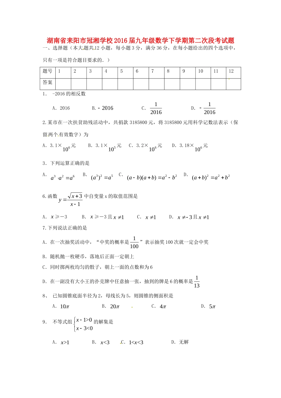 九年级数学下学期第二次段考试卷试卷_第1页