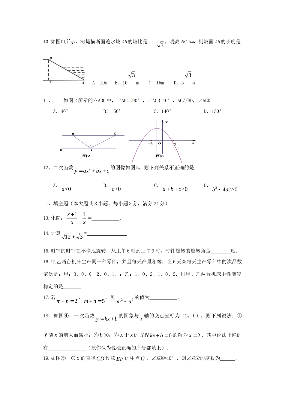 九年级数学下学期第二次段考试卷试卷_第2页