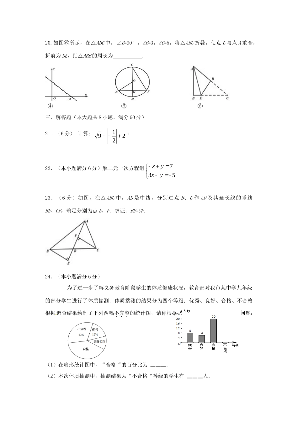 九年级数学下学期第二次段考试卷试卷_第3页