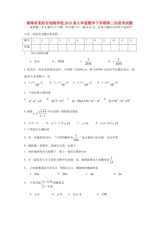 九年级数学下学期第二次段考试卷试卷
