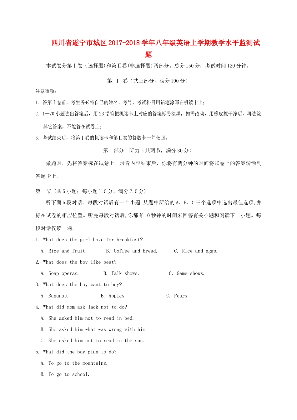 四川省遂宁市城区 八年级英语上学期教学水平监测试卷 人教新目标版试卷_第1页