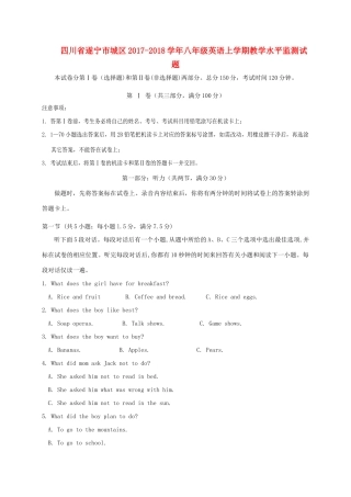 四川省遂宁市城区 八年级英语上学期教学水平监测试卷 人教新目标版试卷