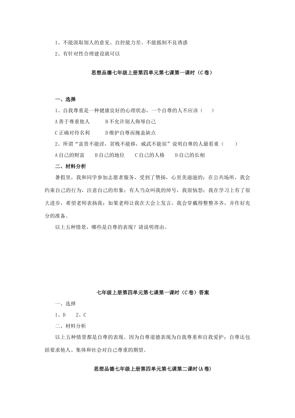 山东省阳县七年级政治上学期第四单元7-10课达标试卷 鲁教版试卷_第3页