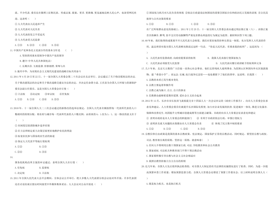 （衡水万卷）高三政治二轮复习 周测卷八 社会主义民主政治1-人教版高三全册政治试题_第2页