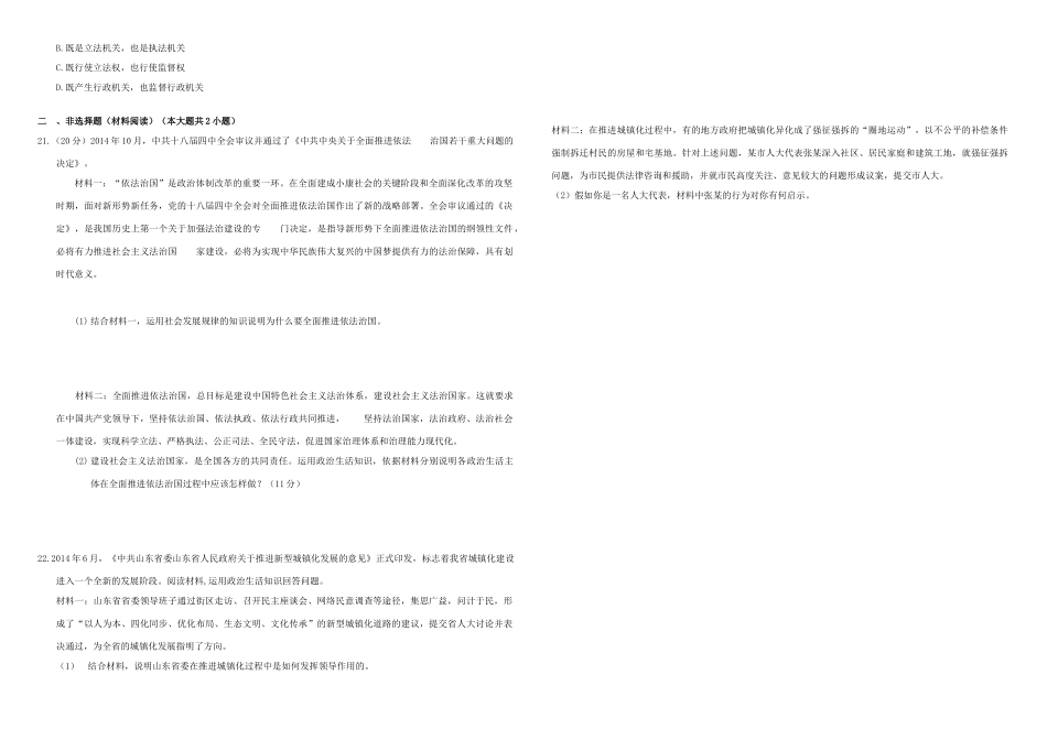 （衡水万卷）高三政治二轮复习 周测卷八 社会主义民主政治1-人教版高三全册政治试题_第3页