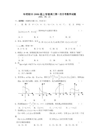 华师附中上学期高三第一次月考数学试卷 全国各地月考及阶段检测(截至10月份低共59份) 全国各地月考及阶段检测(截至10月份低共59份)