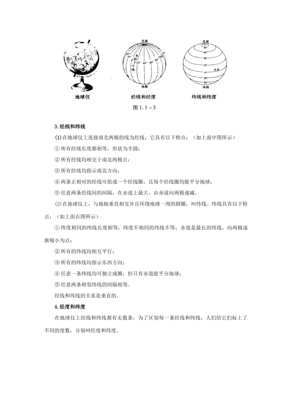 地球和地球仪 初一地理人教实验版试卷_第2页