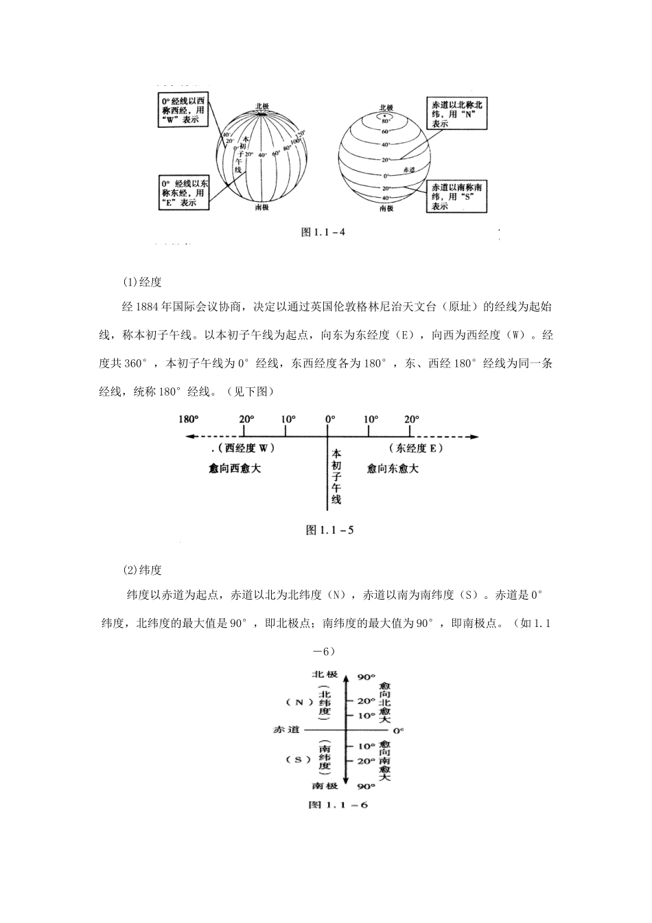 地球和地球仪 初一地理人教实验版试卷_第3页