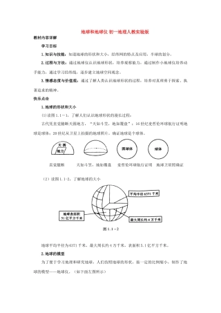 地球和地球仪 初一地理人教实验版试卷