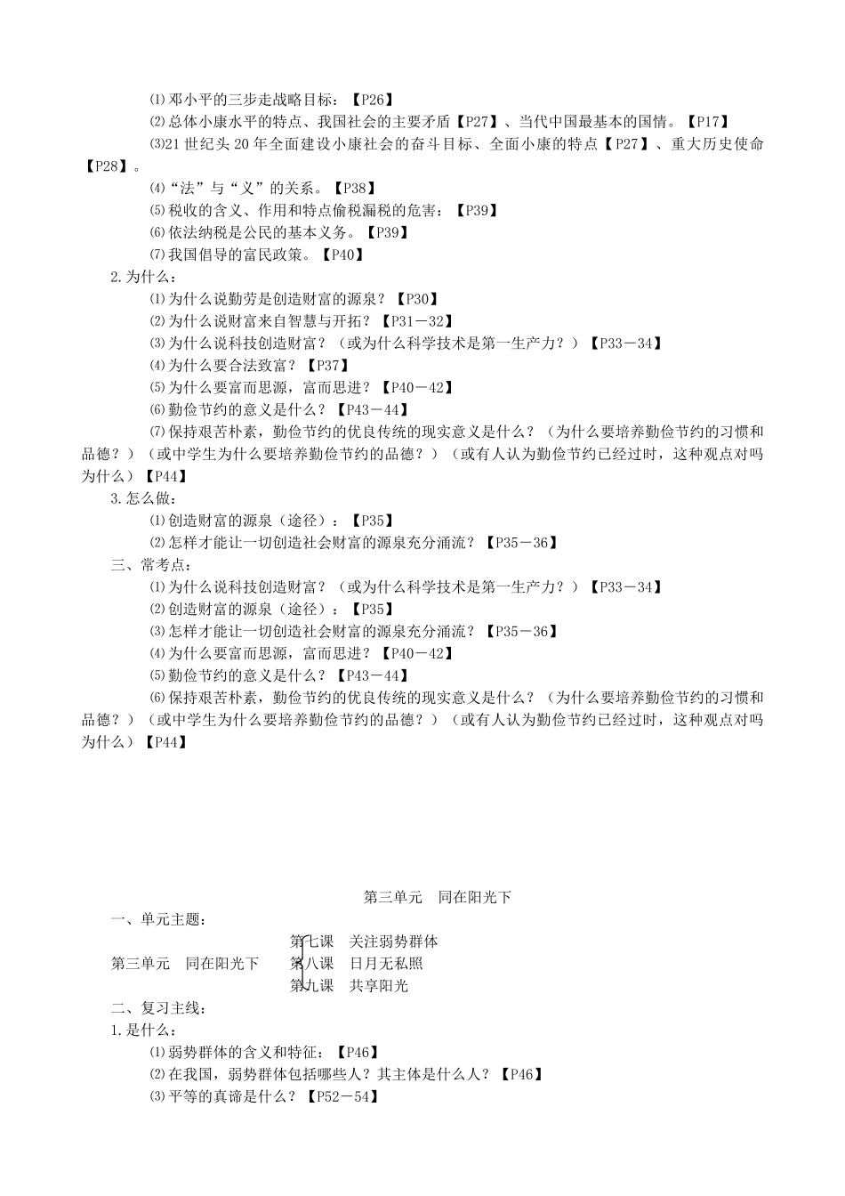 九年级政治 重点复习主线 教科版试卷_第2页