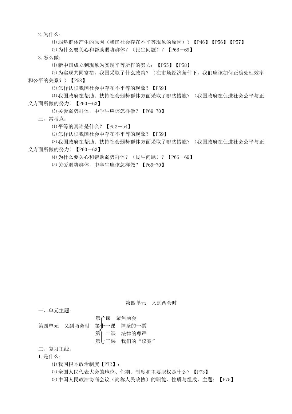 九年级政治 重点复习主线 教科版试卷_第3页