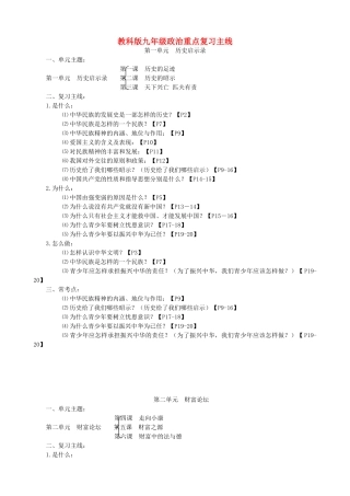 九年级政治 重点复习主线 教科版试卷