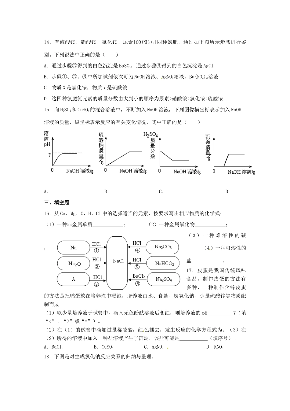 九年级化学下册 第十一单元 盐 化肥检测试卷(新版)新人教版 学案_第3页