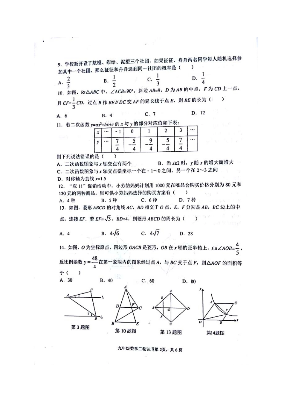 初中数学学业水平模拟检测试题(扫描版) 试题_第2页