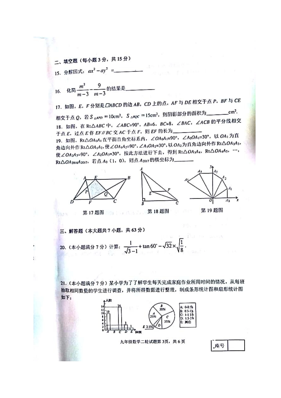 初中数学学业水平模拟检测试题(扫描版) 试题_第3页