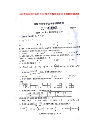 初中数学学业水平模拟检测试题(扫描版) 试题