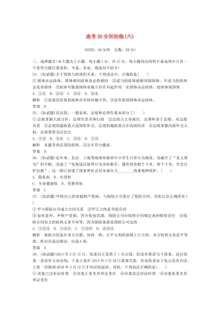 （浙江选考）高考政治二轮复习  第三篇 回扣再认专 选考30分回扣练（六）-人教版高三全册政治试题