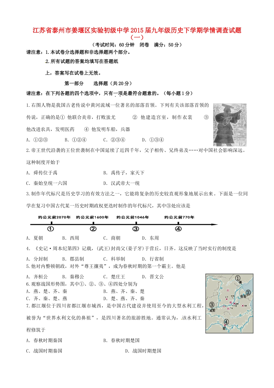 九年级历史下学期学情调查试卷(一)试卷_第1页