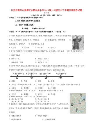 九年级历史下学期学情调查试卷(一)试卷