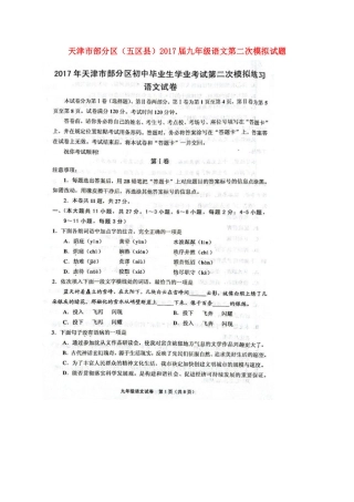 天津市部分区(五区县)届九年级语文第二次模拟试卷