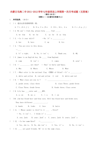 内蒙古乌海二中七年级英语上学期第一次月考试题(无答案) 试题