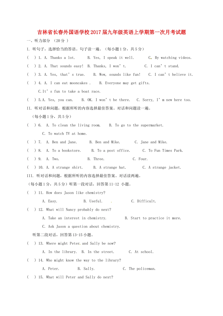 吉林省长春外国语学校届九年级英语上学期第一次月考试卷 人教新目标版试卷_第1页