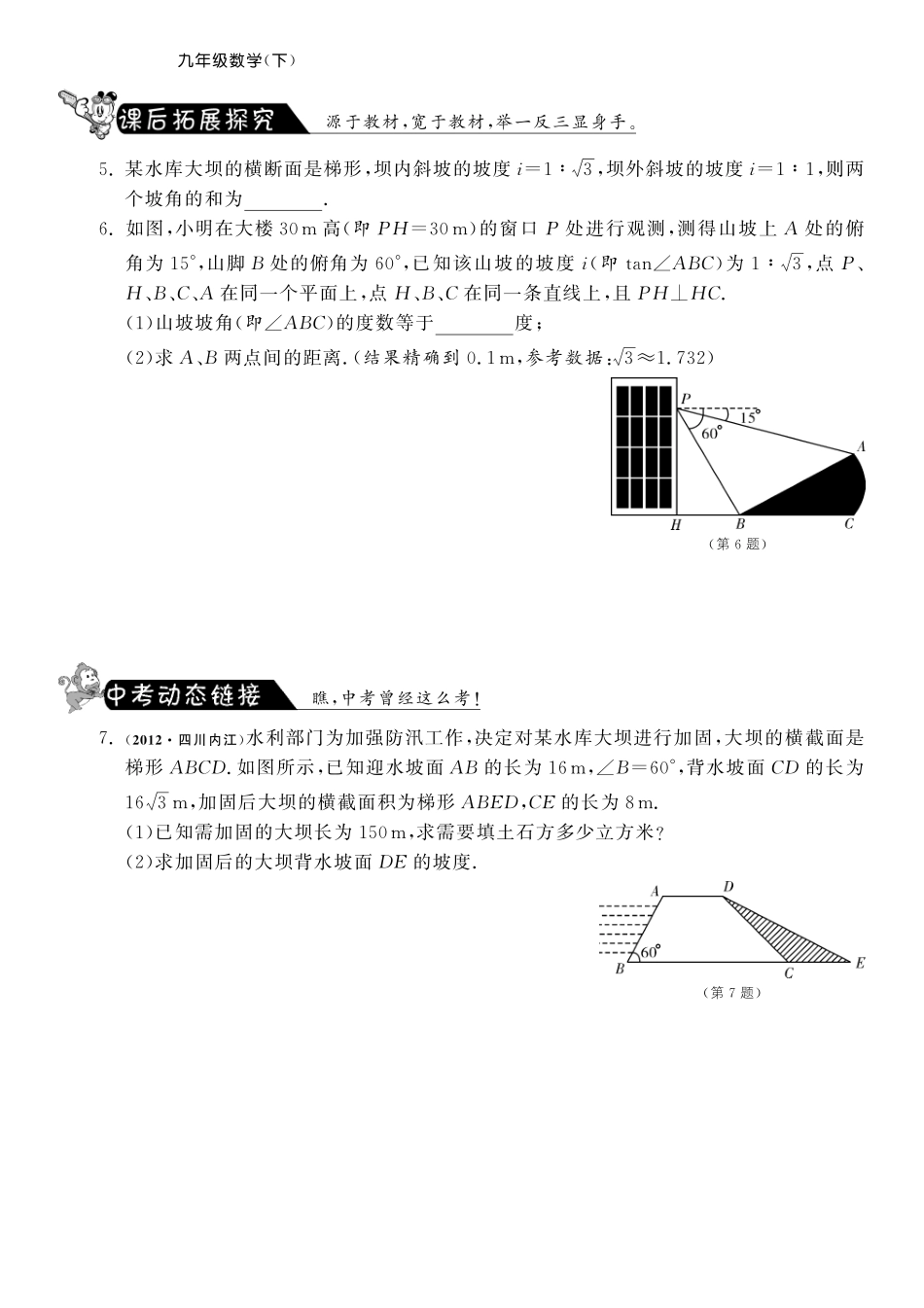 九年级数学下册 763 坡度、坡角的有关问题测试卷(pdf) 苏科版试卷_第2页