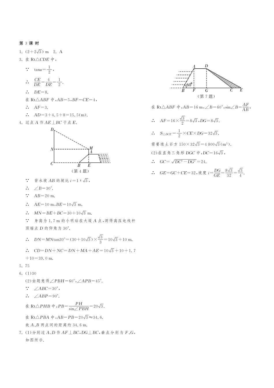 九年级数学下册 763 坡度、坡角的有关问题测试卷(pdf) 苏科版试卷_第3页