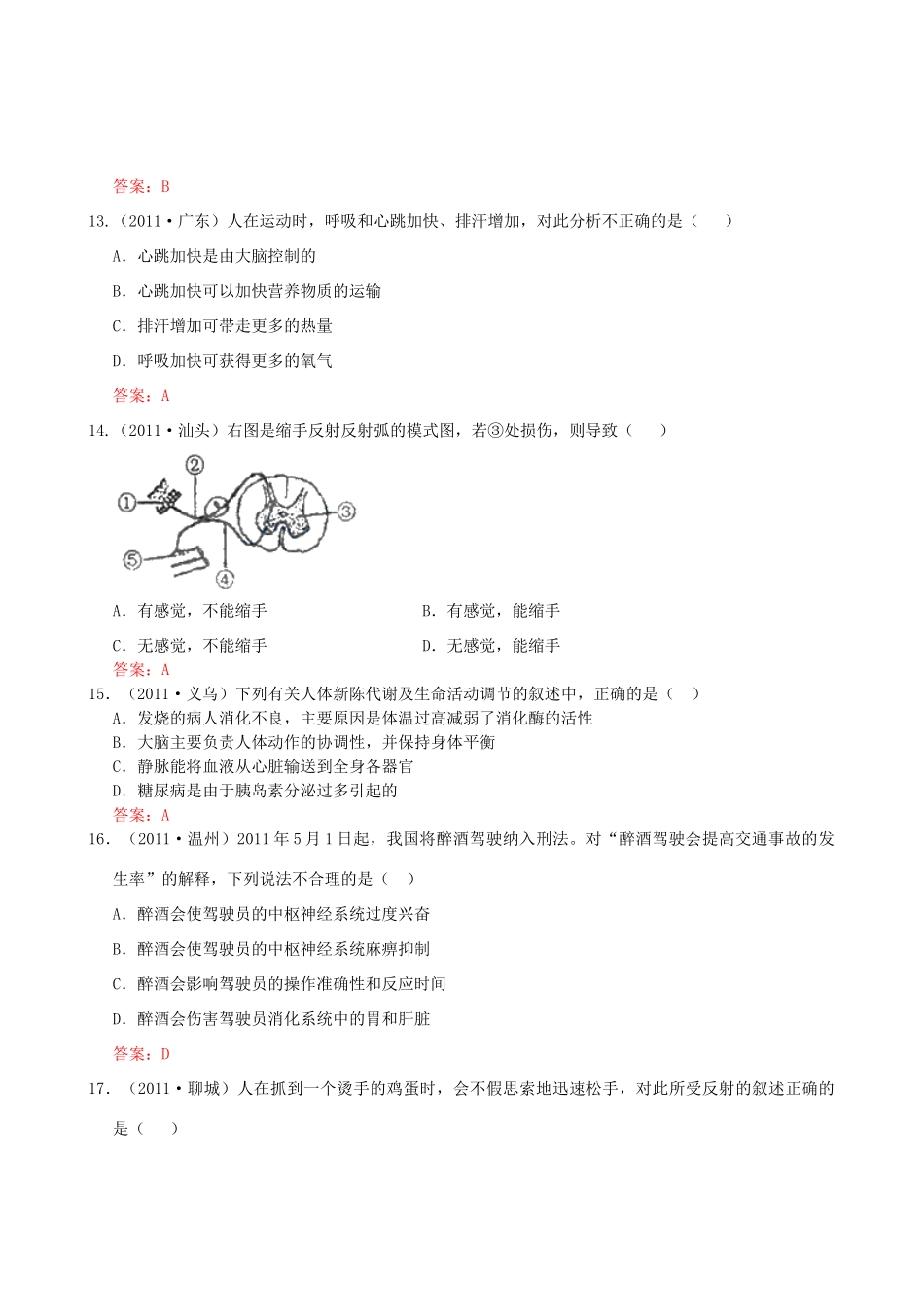 中考生物试卷分类集之十六 人体内生命活动的调节试卷_第3页