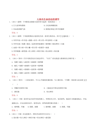 中考生物试卷分类集之十六 人体内生命活动的调节试卷