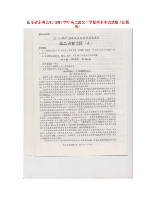 山东诗明_高二语文下学期期末考试试卷扫描版试卷