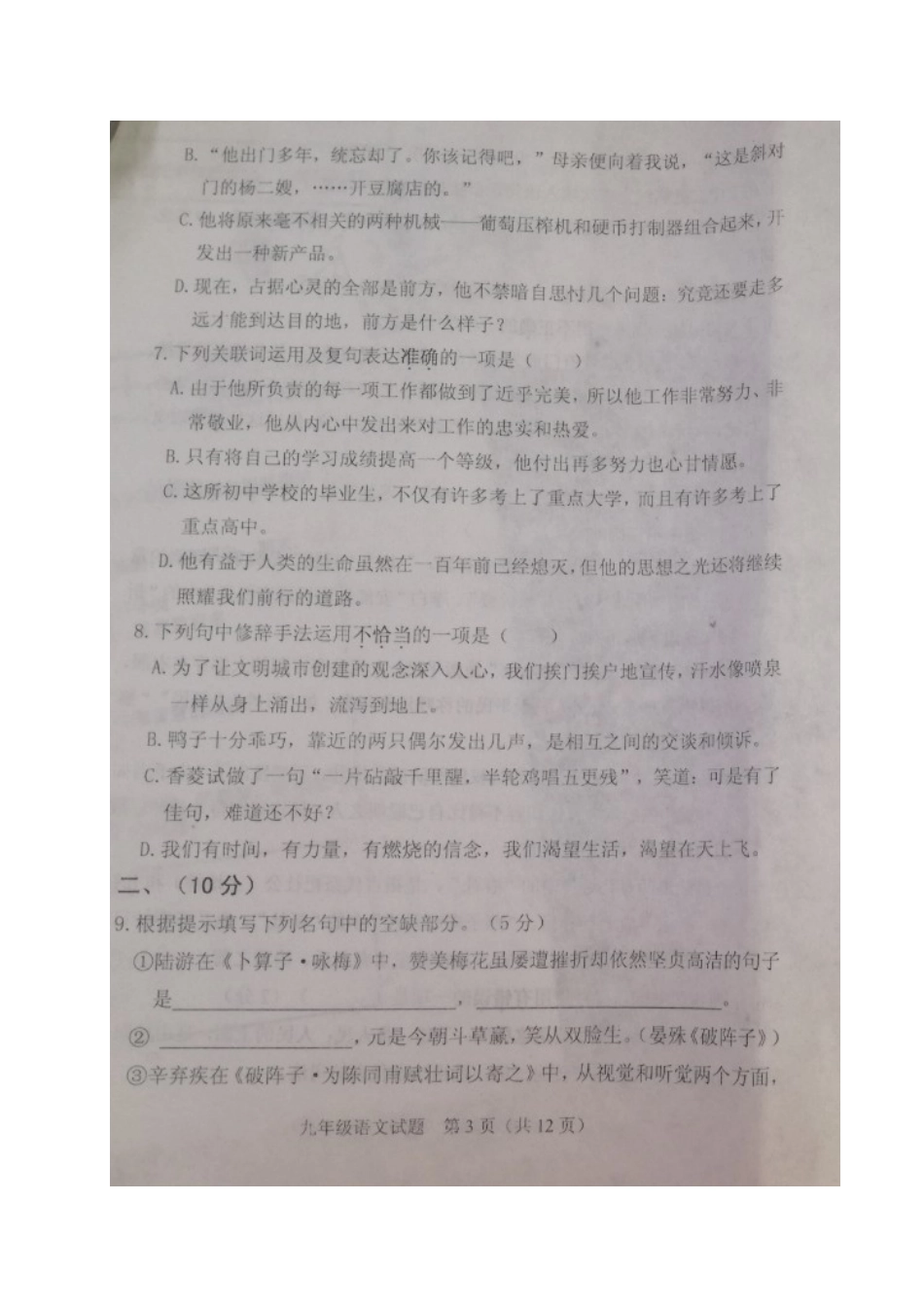 山东省寿光市九年级语文上学期期中试卷新人教版试卷_第3页