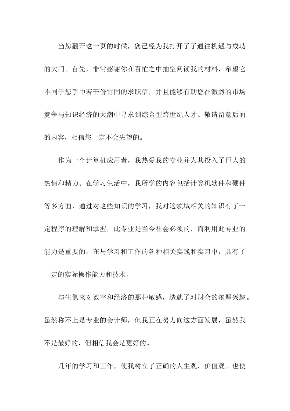 中专会计求职信 (3)_第3页